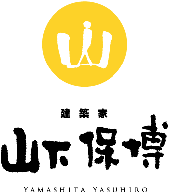 世界自然遺産が生んだ建築家・山下保博公式サイト | Yamashita Yasuhiro logo